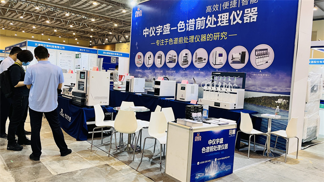 2022年9月7-8日【中仪宇盛】在山东青岛国际会展中心